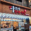 다모아순대 이미지