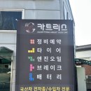 내덕카센타 이미지