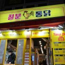 용봉동 맛집 치킨 옛날통닭 가성비 비엔날레 &#39;칠분 통닭&#39; 후기