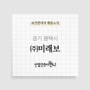 (주)미래보