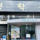 합천맛식당 | 합천 맛집 아기랑 추천 청학동식당 메뉴 주차 가격 막국수 갈비탕 맛 후기