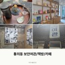 팔림프세스트 | 서촌 가볼 만한 곳 | 혼자 가기엔 무서웠던 통의동 보안여관 무료 전시와 반전 매력의 보안책방,보안카페