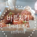 바른치킨신대지구점 이미지