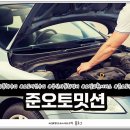 준오토밋션 이미지