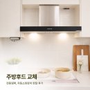 지엔텍 | 용인 광교 흥덕 냄새 역류 주방후드 전동댐퍼 자동소화장치 교체 비용 한달 후기