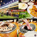 평화동 맛집 삼겹살 맛있는 전주 무한리필 고기싸롱