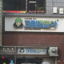 크린토피아가락본동
