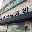 소망베이커리