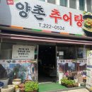 진국추어탕 이미지