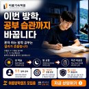 이룸입시학원 - 서대문구 통일로 201 | 청주 중앙동 재수학원 알아보다가 이룸기숙학원까지 본 학부모 후기