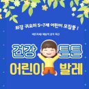 [7월] 건강튼튼 어린이발레_김민정 강사(서울시관악복합평생교육센터) 이미지