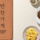 자연반찬 이미지