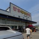 단성식자재마트