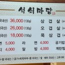 석쇠마당 이미지