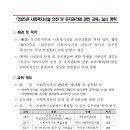 사회복지시설 안전관리 교육 알림 이미지