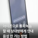 에이케이티 글로벌(주) | 아이폰 통화녹음 상대방 고지 없이 하는 법 에이닷 기본 기능 완벽 비교