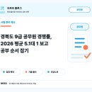 경북도 9급 공무원 경쟁률, 2026 평균 5.1대 1 보고 공부 순서 잡기