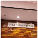 여친하고 데이트하고 소주 한잔하러 수지맛집 수지신봉동삼겹살맛집88892