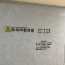 라리마한의원 8체질 상담 후기