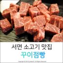 꾸이점빵 - 부산진구 중앙대로680번가길 5 | 꾸이점빵