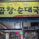 참맛깔곱창순대국 | [경기 하남시 신장동] 참맛깔곱창순대국 2009년부터 형이랑 다녔던 순대국밥집