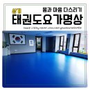 상계태권요가명상 | 상계동 상계 태권도요가명상 몸과 마음 다스리기