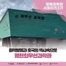 원기리경로당 | 영천최무선과학관, 화약 발명과 호국의 역사 속으로!