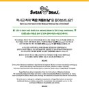 슈가스컬 서울역
