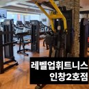 레벨업휘트니스 이미지