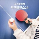 초등탁구1 | 원종동데이트 추천｜무인탁구장 탁구발전소24 원종사거리점 아이와 실내에서 즐기기