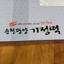 유순덕기정떡구;광양기정떡 | 형미기정떡 순천광양기정떡 쫀득하니 맛있는 웰빙 발효떡 후기