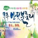 9월 전국축제 일정표(9월4일) 이미지