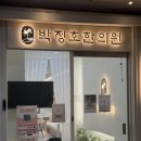 케이박정호한의원 네이버블로그