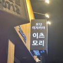 이츠모리