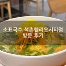 소표국수석촌