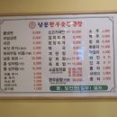 남문한우숯불곱창 이미지