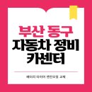동구３급정비공업사 이미지