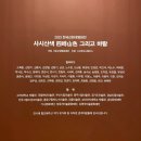 호산농원 | [전시] 사시산색(四時山色) 그리고 바람