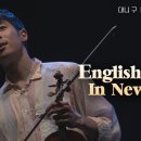 [세기의 명음악 명강연] 커피향이 담긴 ‘Englishman In New York’ 이미지