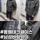윈드테크 | 몽벨 테크페이스 윈드자켓 내돈내산 후기: 가성비 남자 바람막이 끝판왕!