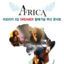 밴드 아프리카 정규3집 DREAMER 발매 부산콘서트. 이미지