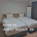 넷플러스 | [경기도 가평] 켄싱턴 리조트 가평 디럭스 플러스 25평형 리모델링 숙소 솔직 후기🏨
