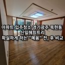 목현동 신일아파트 진입로 | 아파트 입주청소 경기광주 목현동 신일해피트리