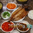 고등어구이정식