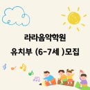 라라음악학원 이미지