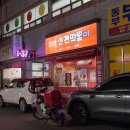 신전떡볶이(사천점) 이미지