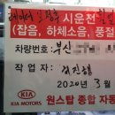 원스탑종합정비 이미지