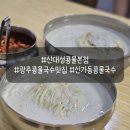 [광주 광산구] 광주 콩물국수맛집 신가동 신대성콩물