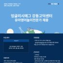 잉글리시에그강동고덕센터 이미지