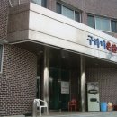 구라미온천 이미지